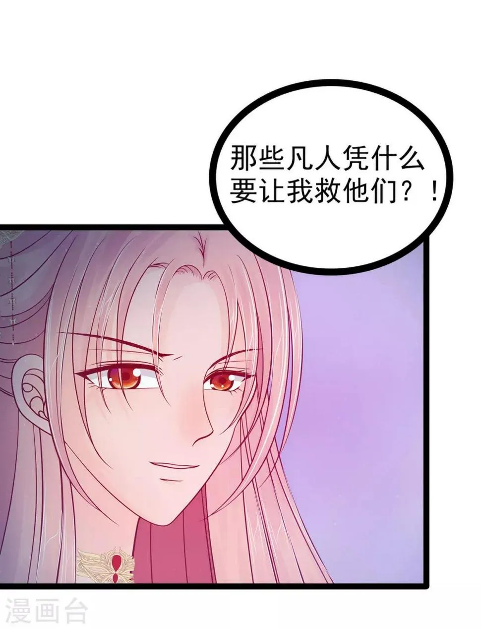 第73话 他在骗你！ 第5页