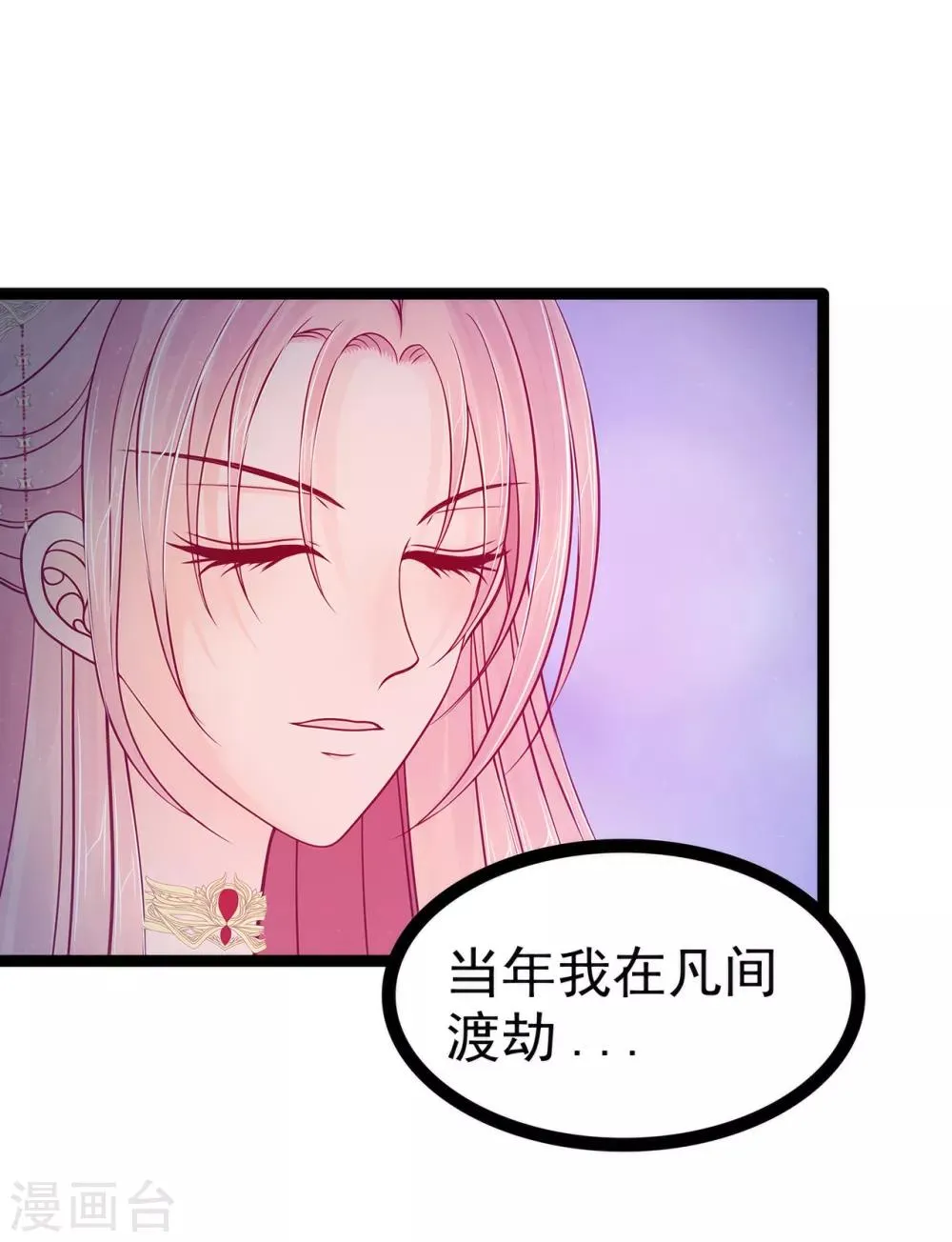 第73话 他在骗你！ 第6页