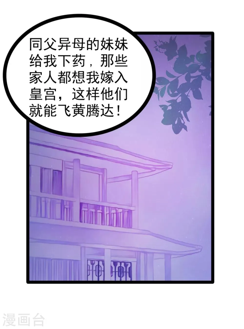 第73话 他在骗你！ 第7页