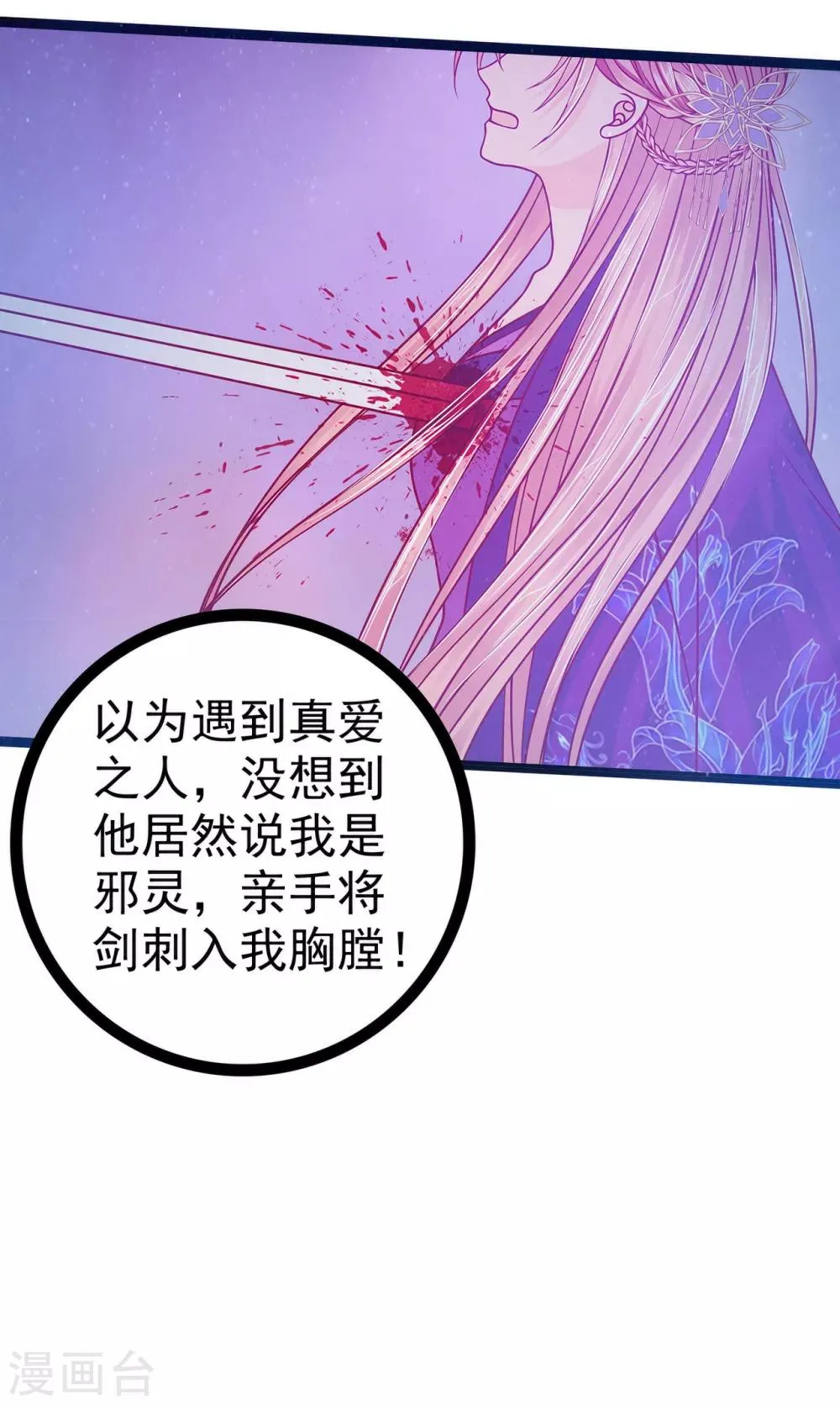 第73话 他在骗你！ 第8页