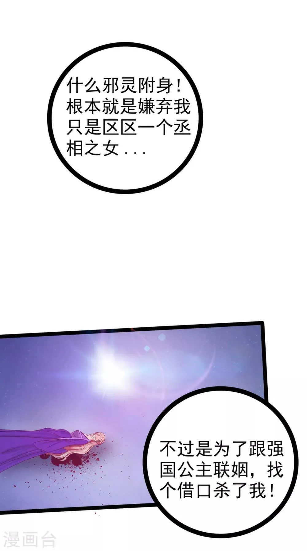第73话 他在骗你！ 第9页