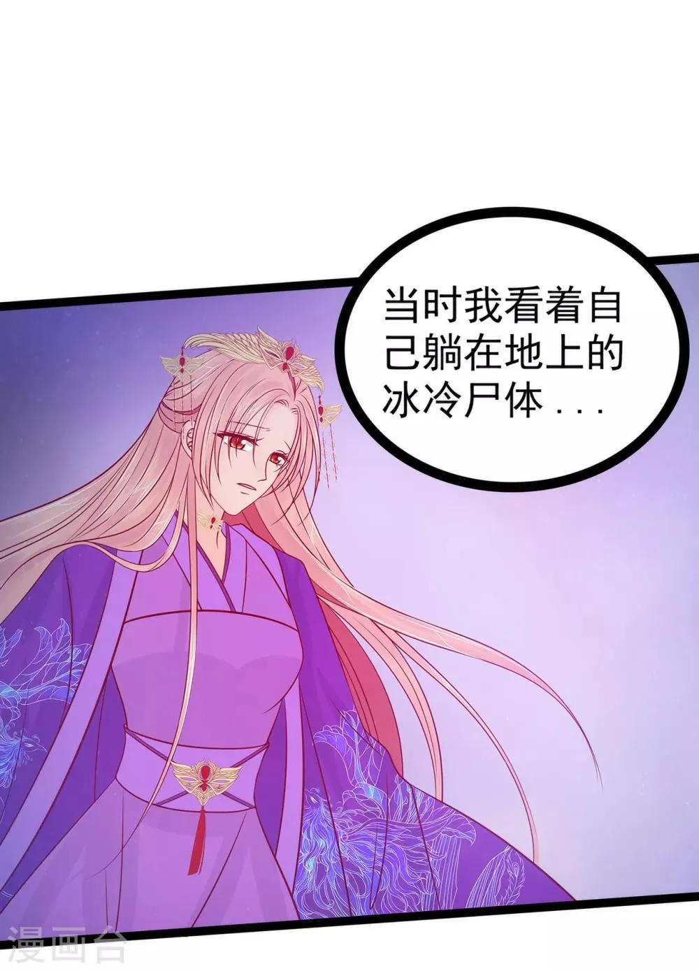 第73话 他在骗你！ 第10页