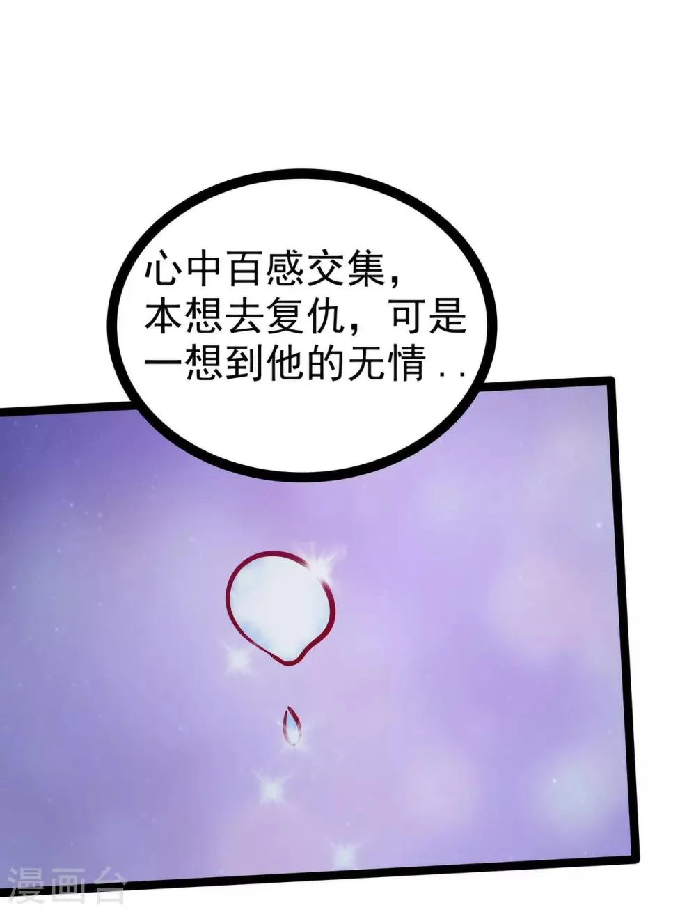 第73话 他在骗你！ 第11页