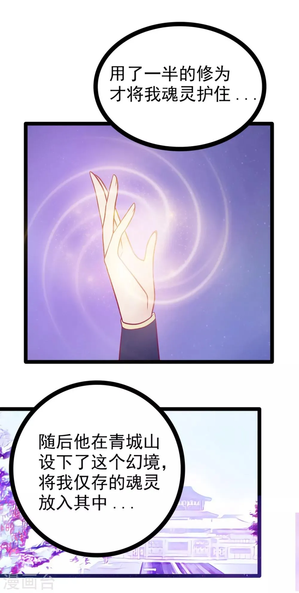 第73话 他在骗你！ 第15页