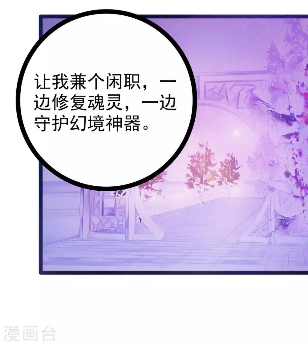 第73话 他在骗你！ 第16页