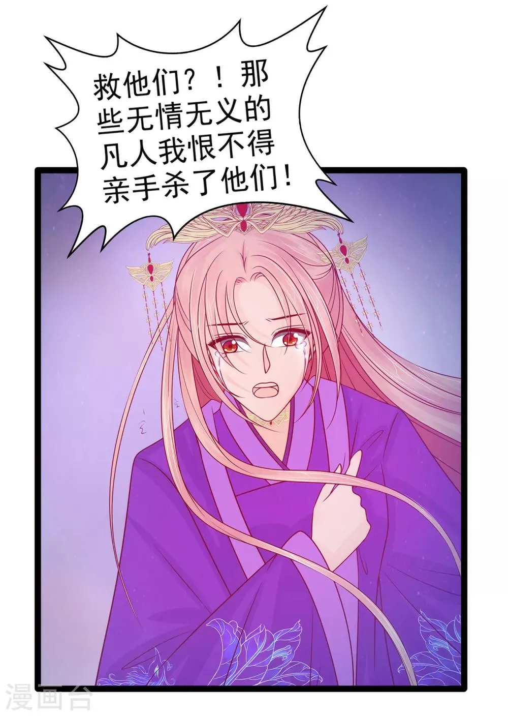 第73话 他在骗你！ 第19页