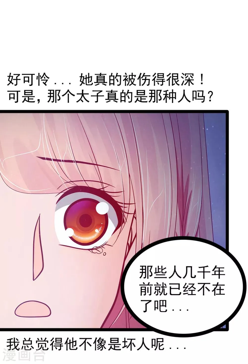 第73话 他在骗你！ 第20页