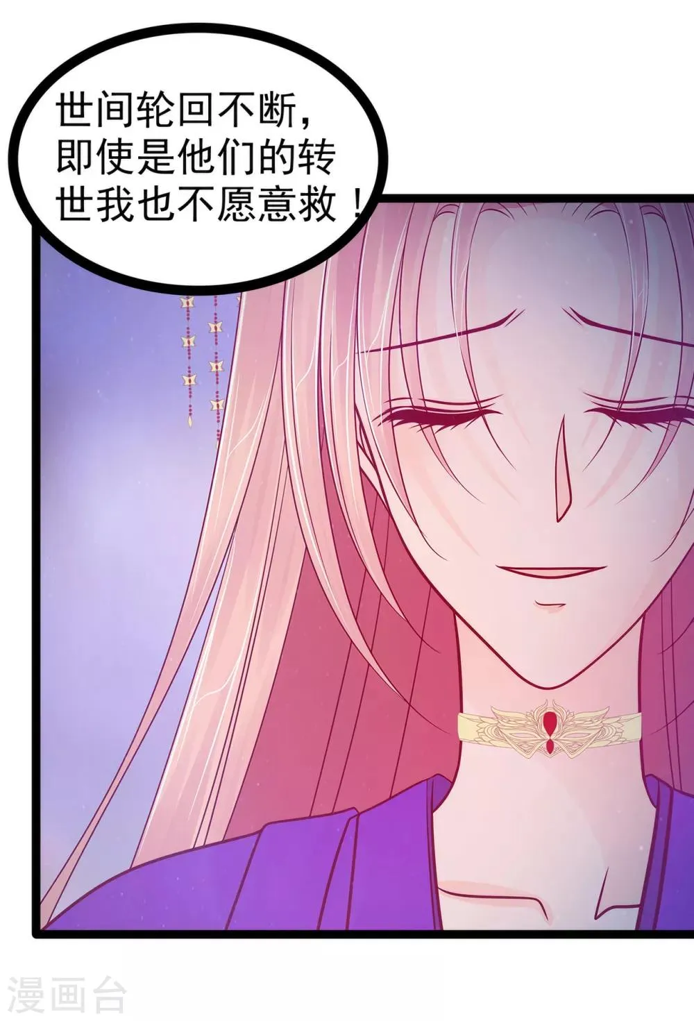 第73话 他在骗你！ 第21页