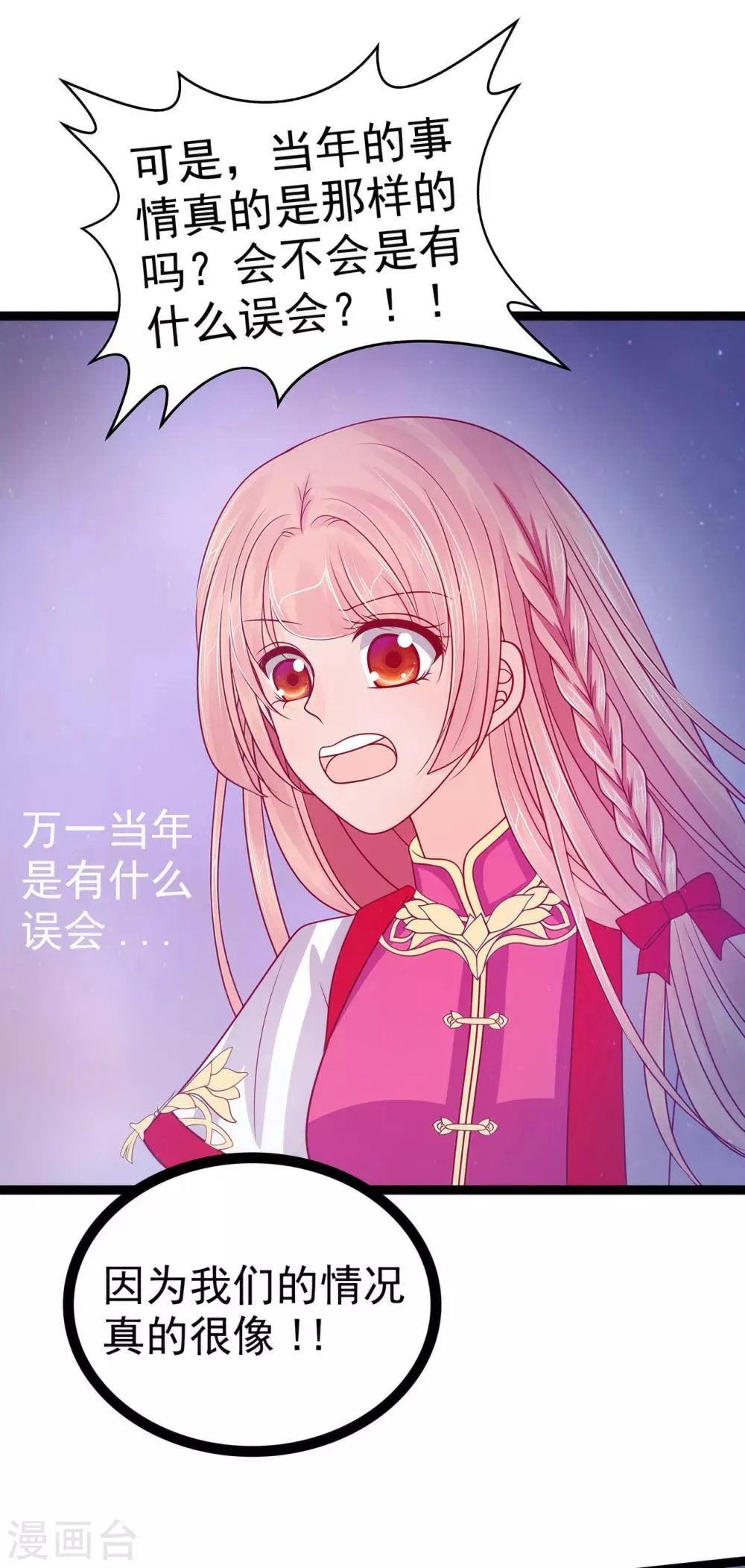 第73话 他在骗你！ 第22页