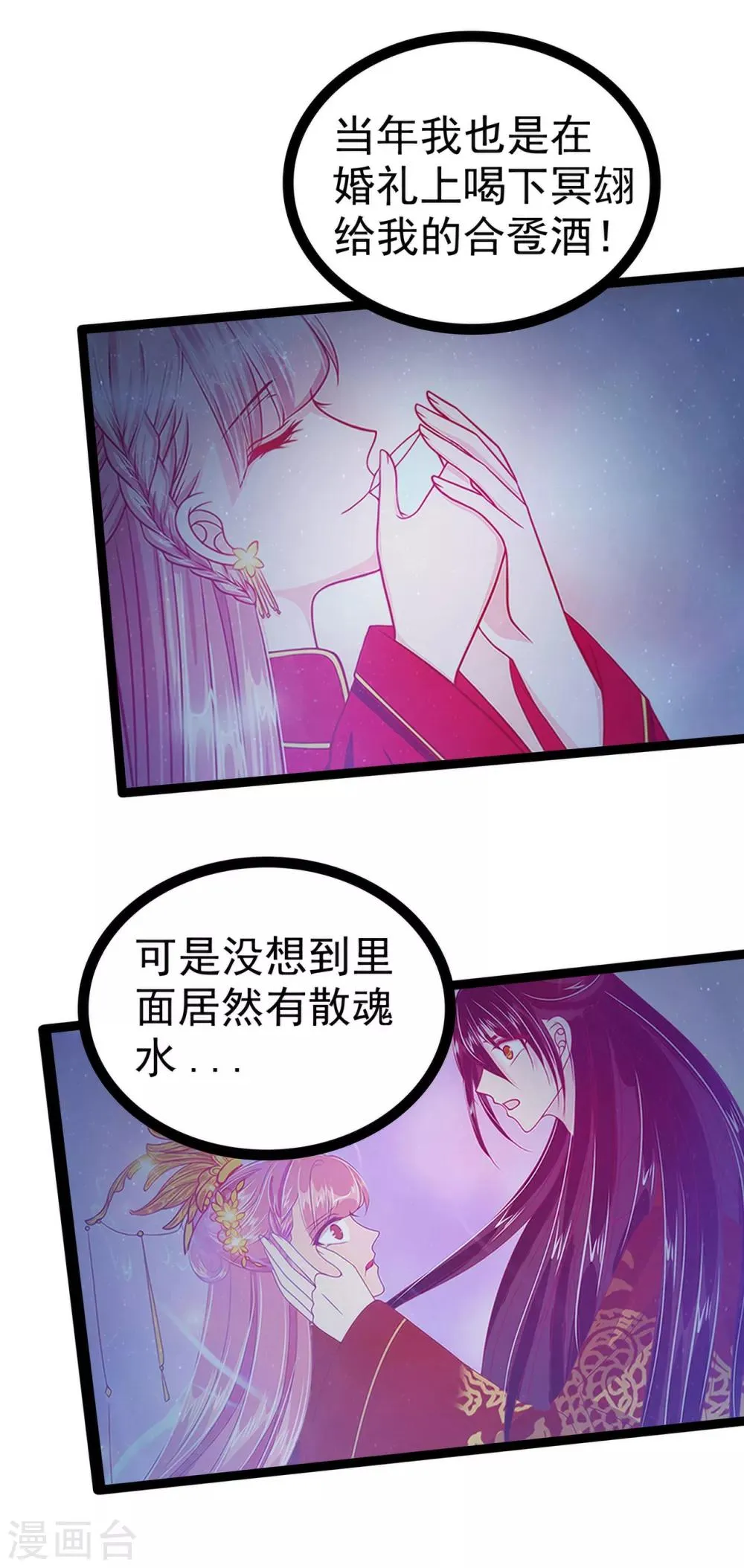 第73话 他在骗你！ 第23页