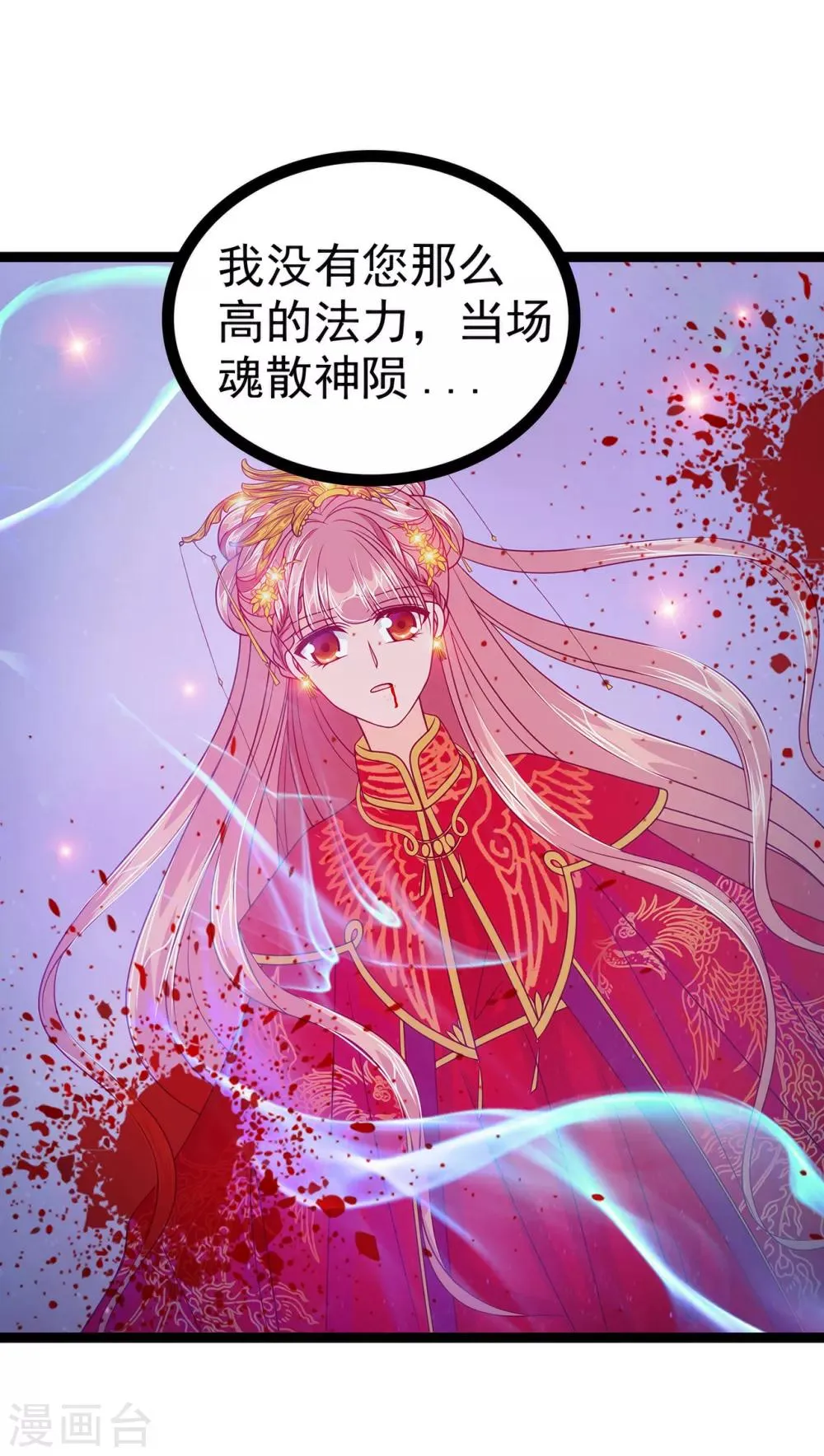 第73话 他在骗你！ 第24页