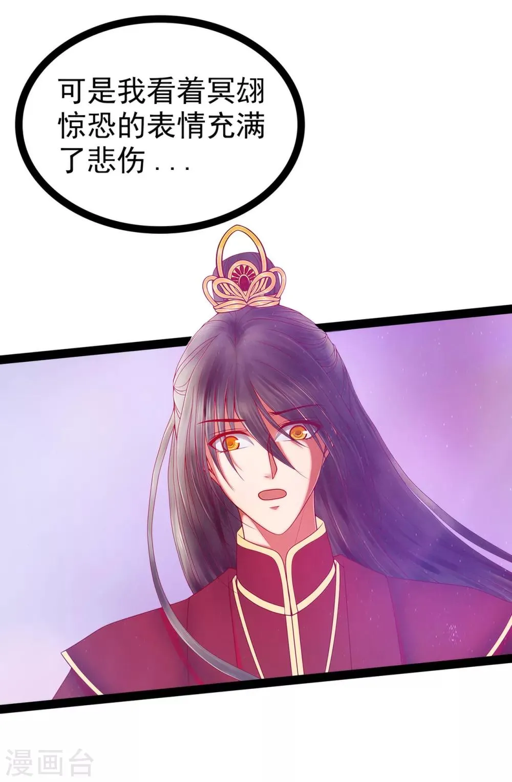 第73话 他在骗你！ 第25页