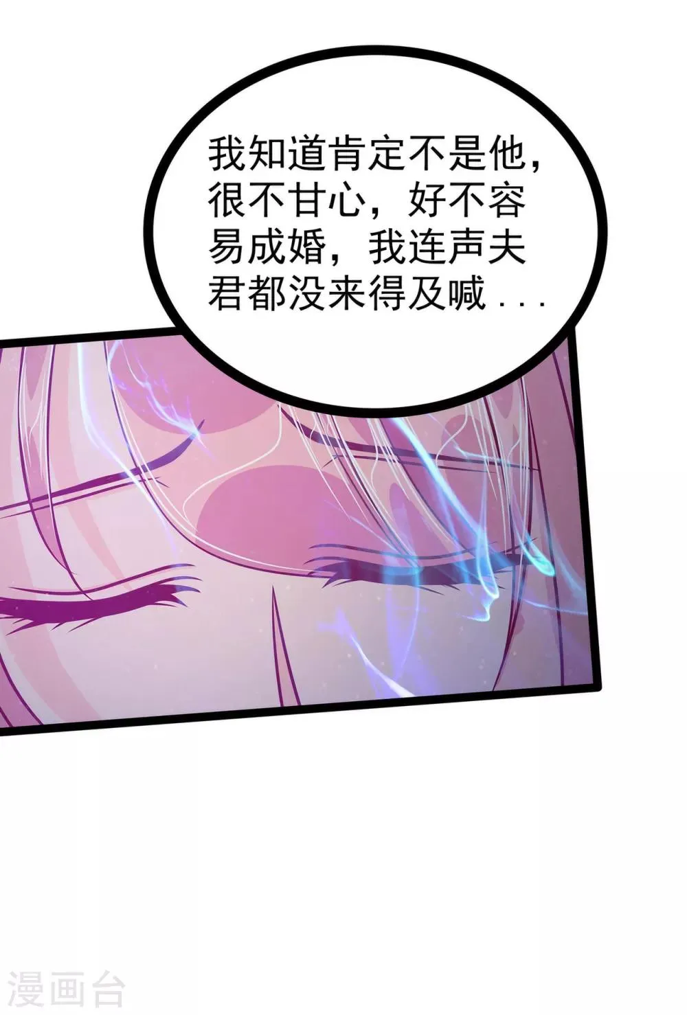 第73话 他在骗你！ 第26页