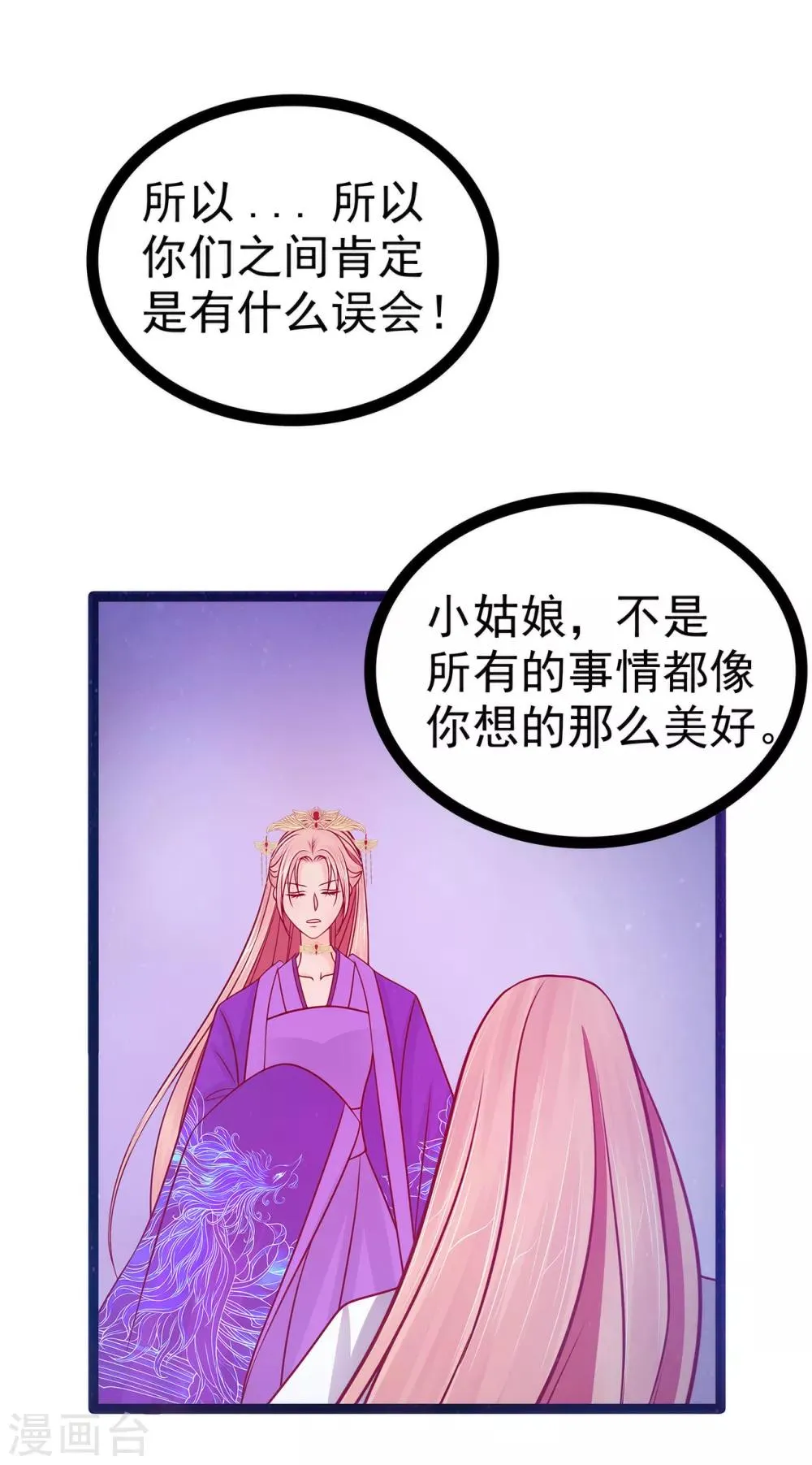 第73话 他在骗你！ 第27页