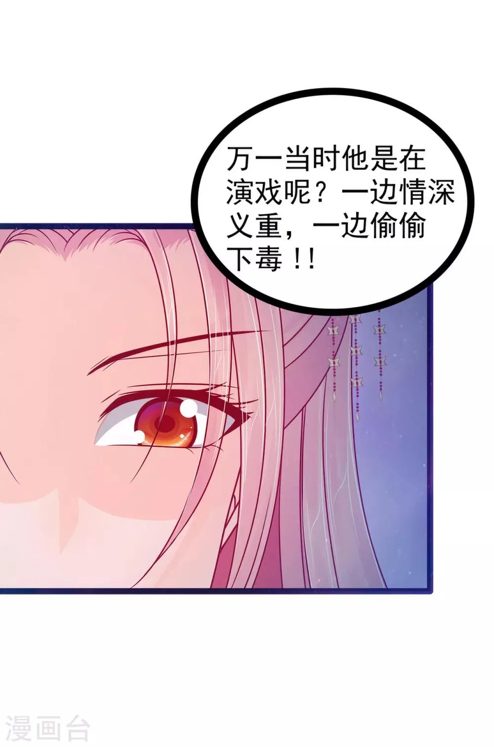 第73话 他在骗你！ 第28页