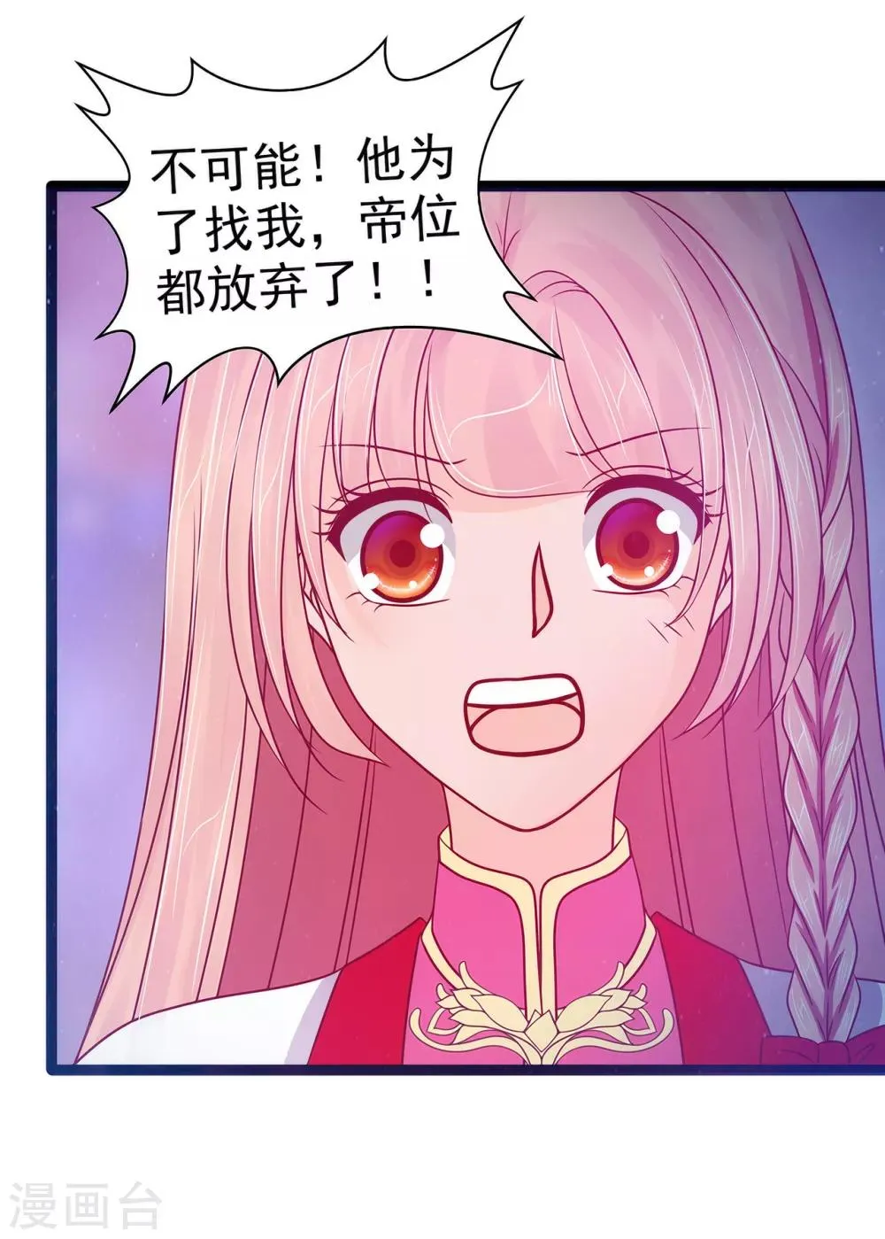第73话 他在骗你！ 第29页