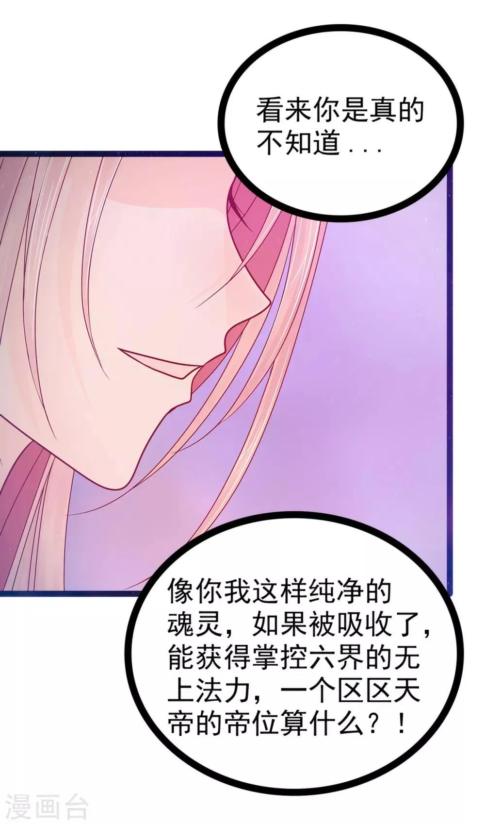 第73话 他在骗你！ 第30页