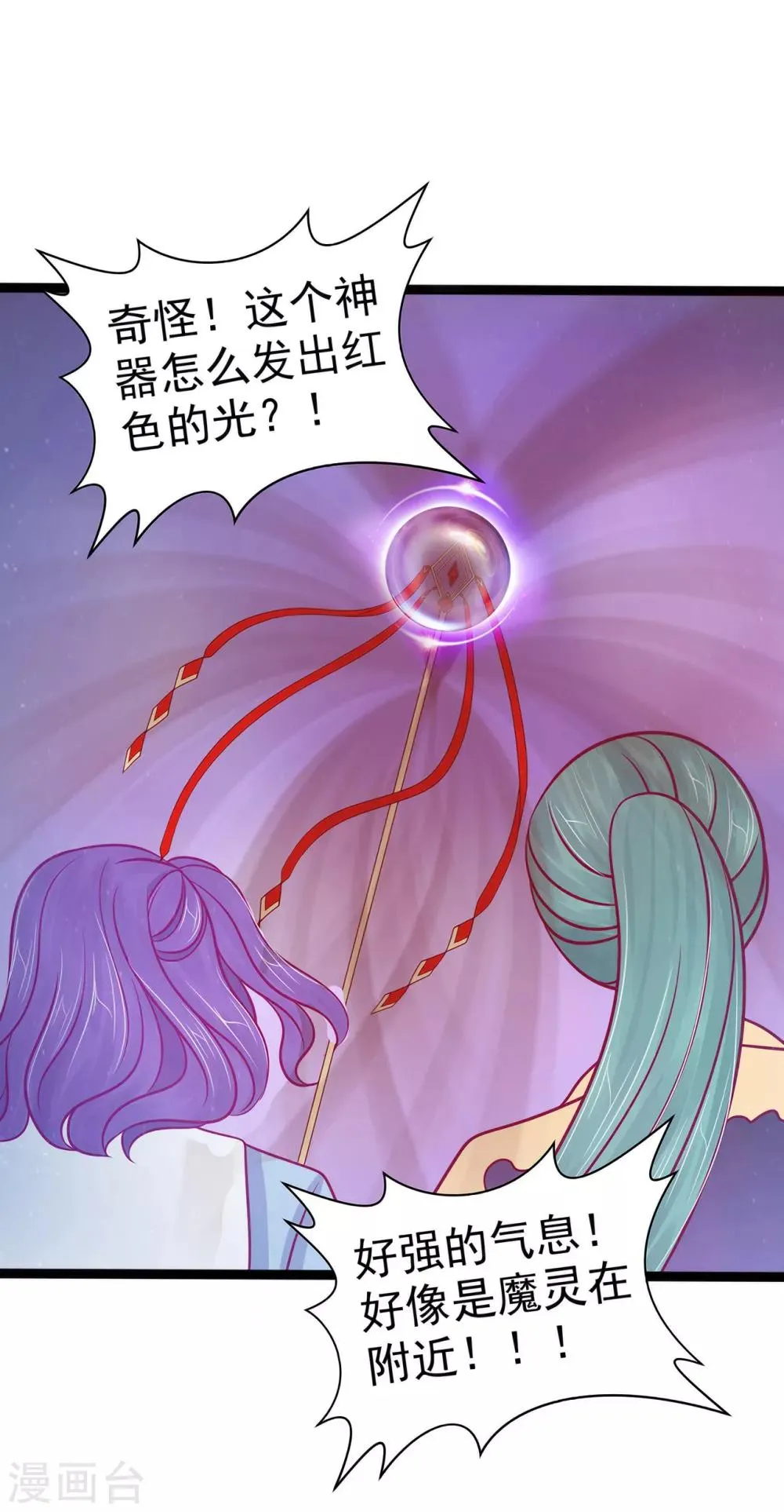 第74话 琉冥翃你醒醒啊！ 第31页