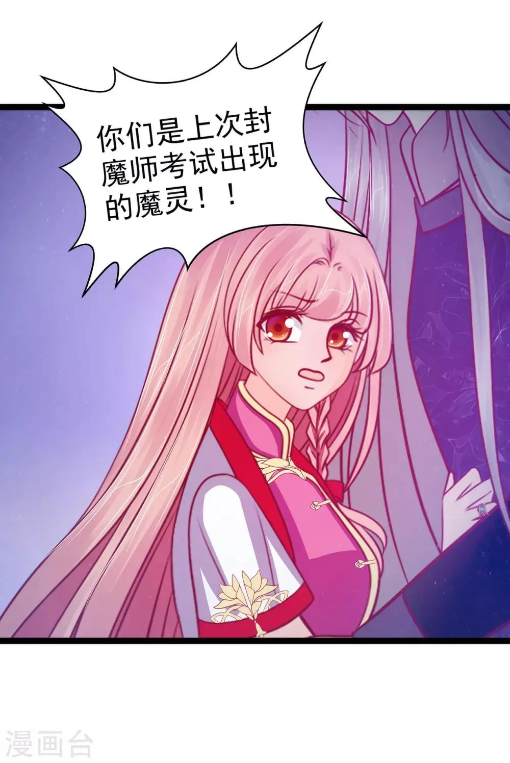 第75话 吸食凡人的魂灵？！ 第6页