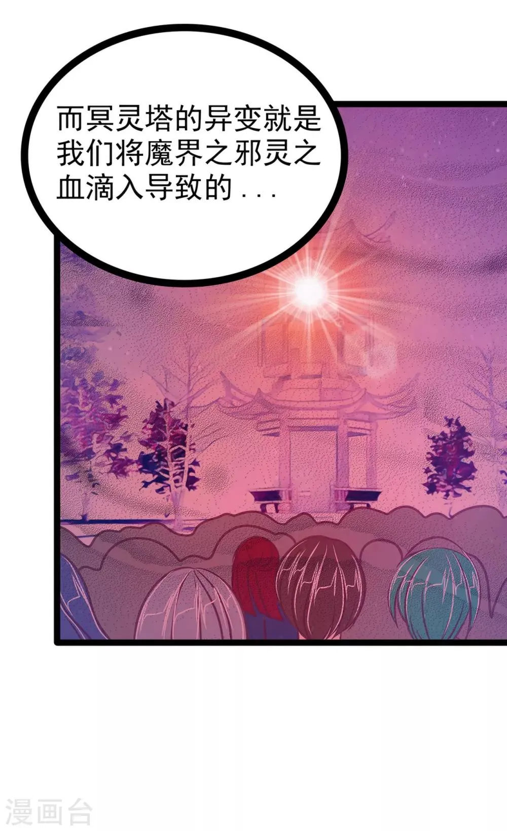 第75话 吸食凡人的魂灵？！ 第15页