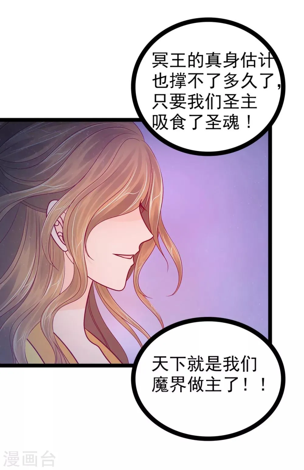 第75话 吸食凡人的魂灵？！ 第17页