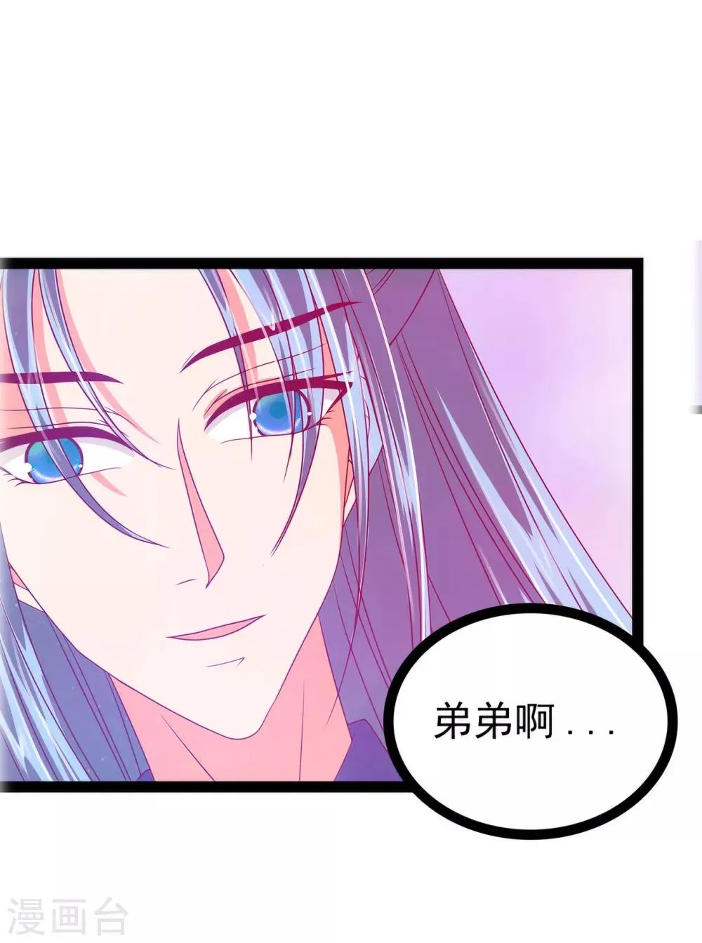 第77话 手足相残？！ 第11页