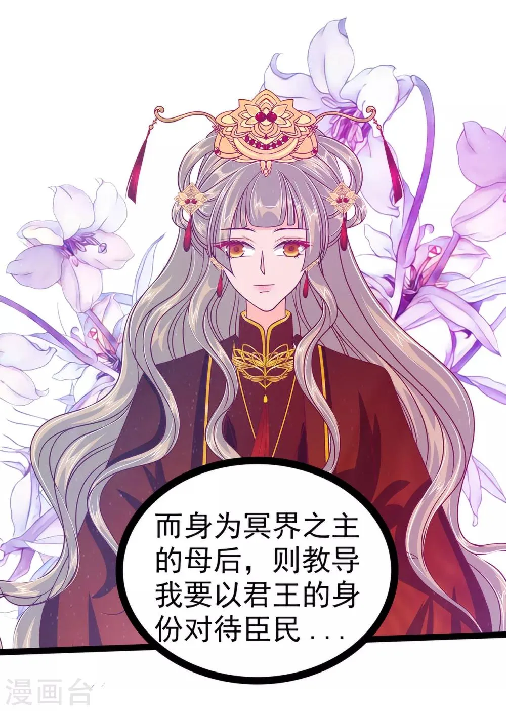 第77话 手足相残？！ 第18页
