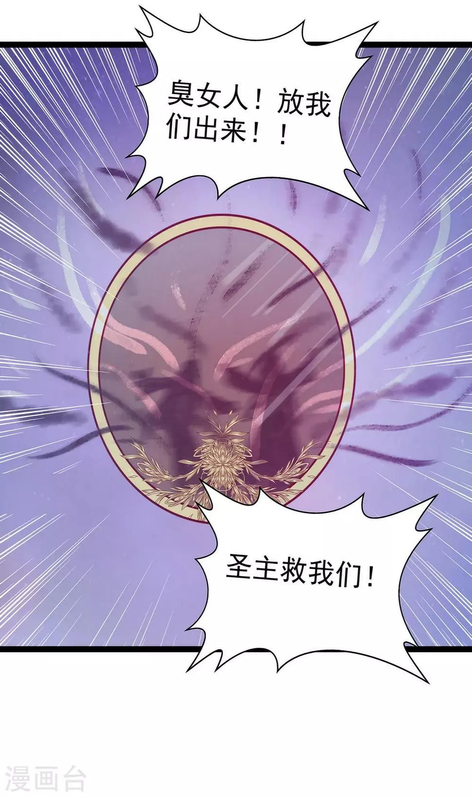 第78话 你竟敢嘲笑我父君！ 第12页
