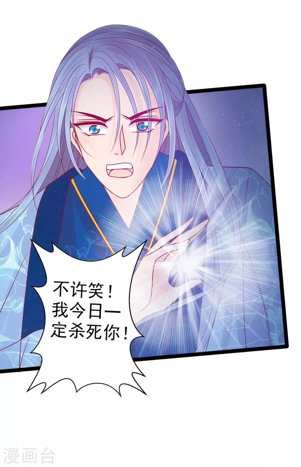第78话 你竟敢嘲笑我父君！ 第20页