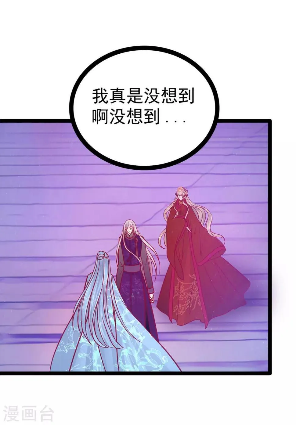 第79话 琉冥宸你胆子不小啊！ 第4页
