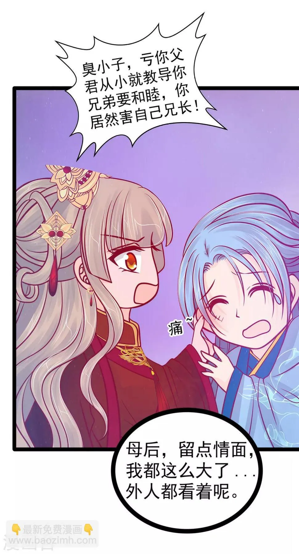 第79话 琉冥宸你胆子不小啊！ 第11页