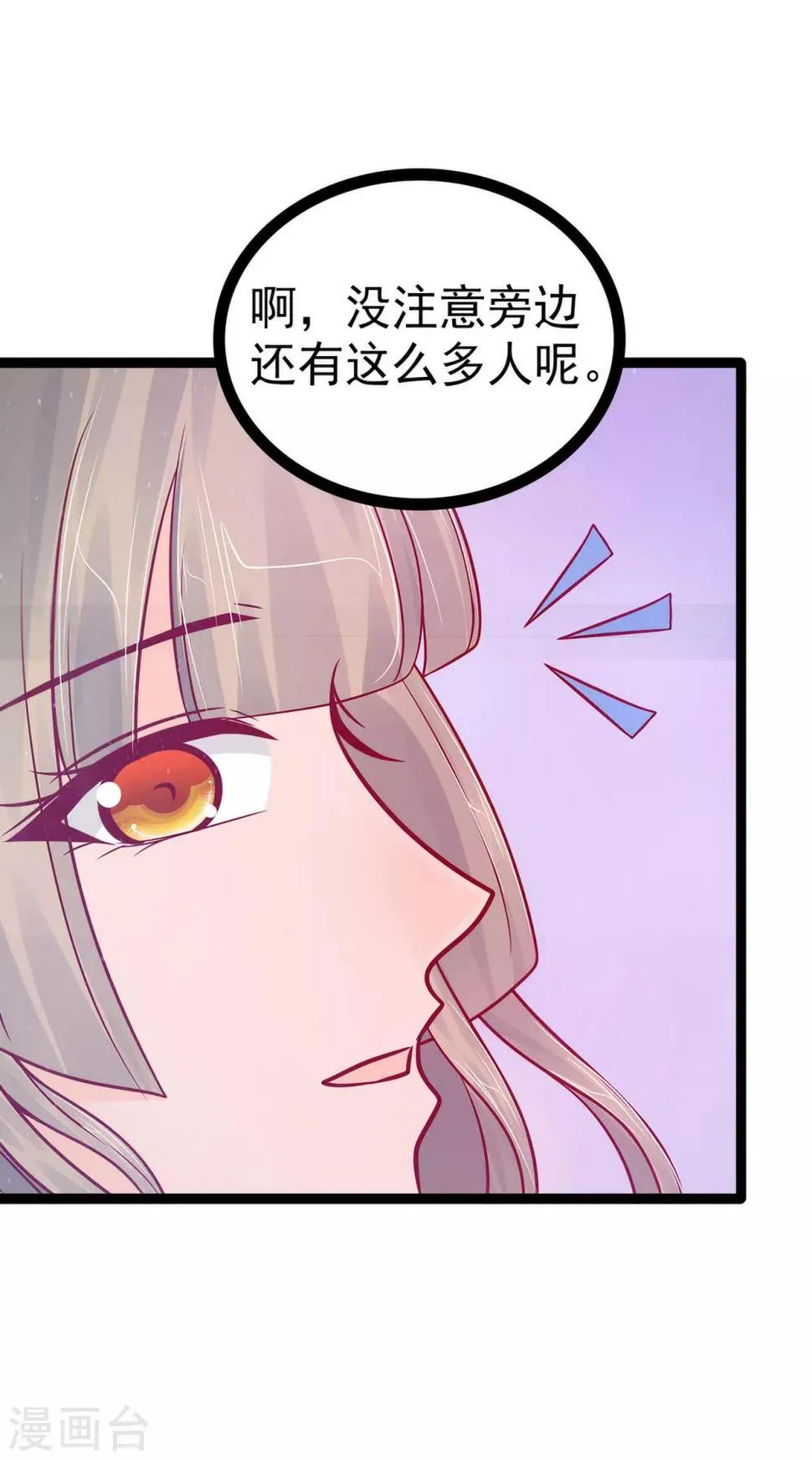 第79话 琉冥宸你胆子不小啊！ 第12页