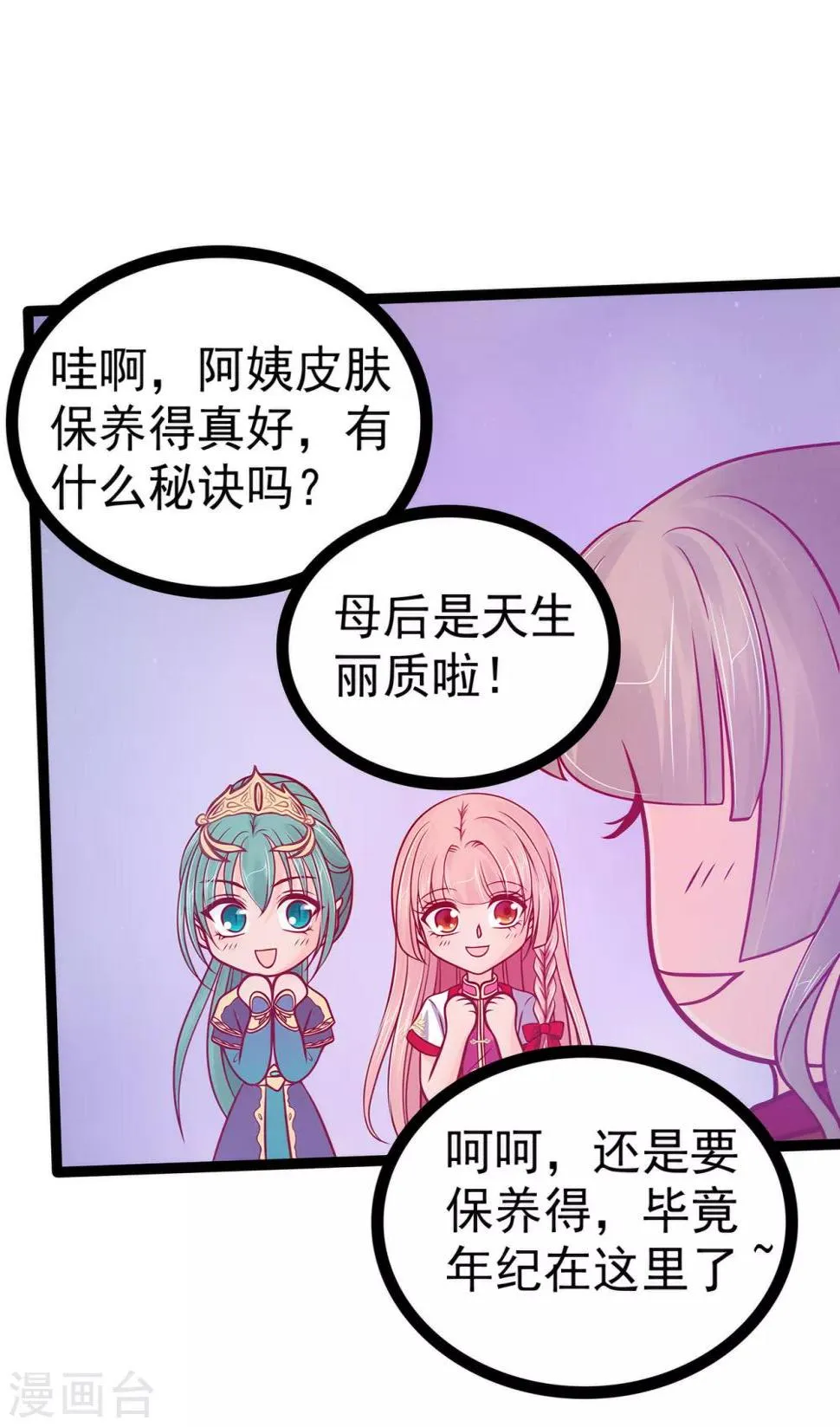 第79话 琉冥宸你胆子不小啊！ 第14页