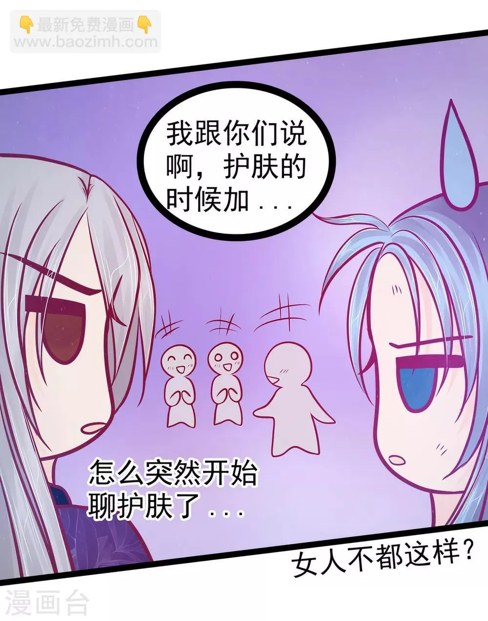 第79话 琉冥宸你胆子不小啊！ 第15页