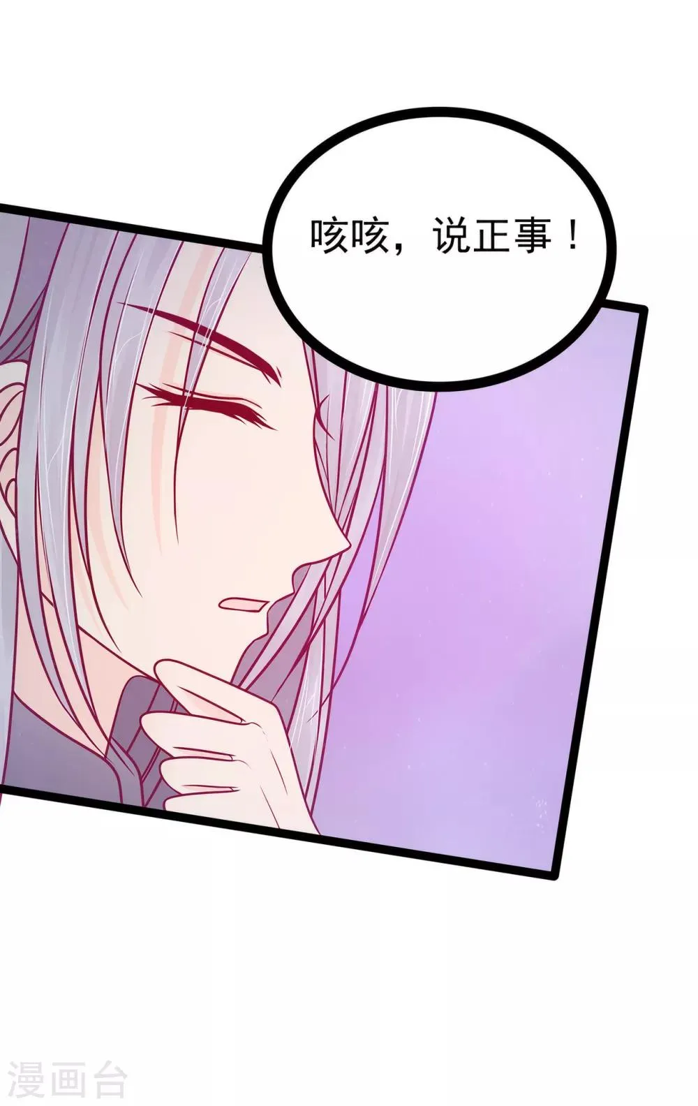 第79话 琉冥宸你胆子不小啊！ 第16页