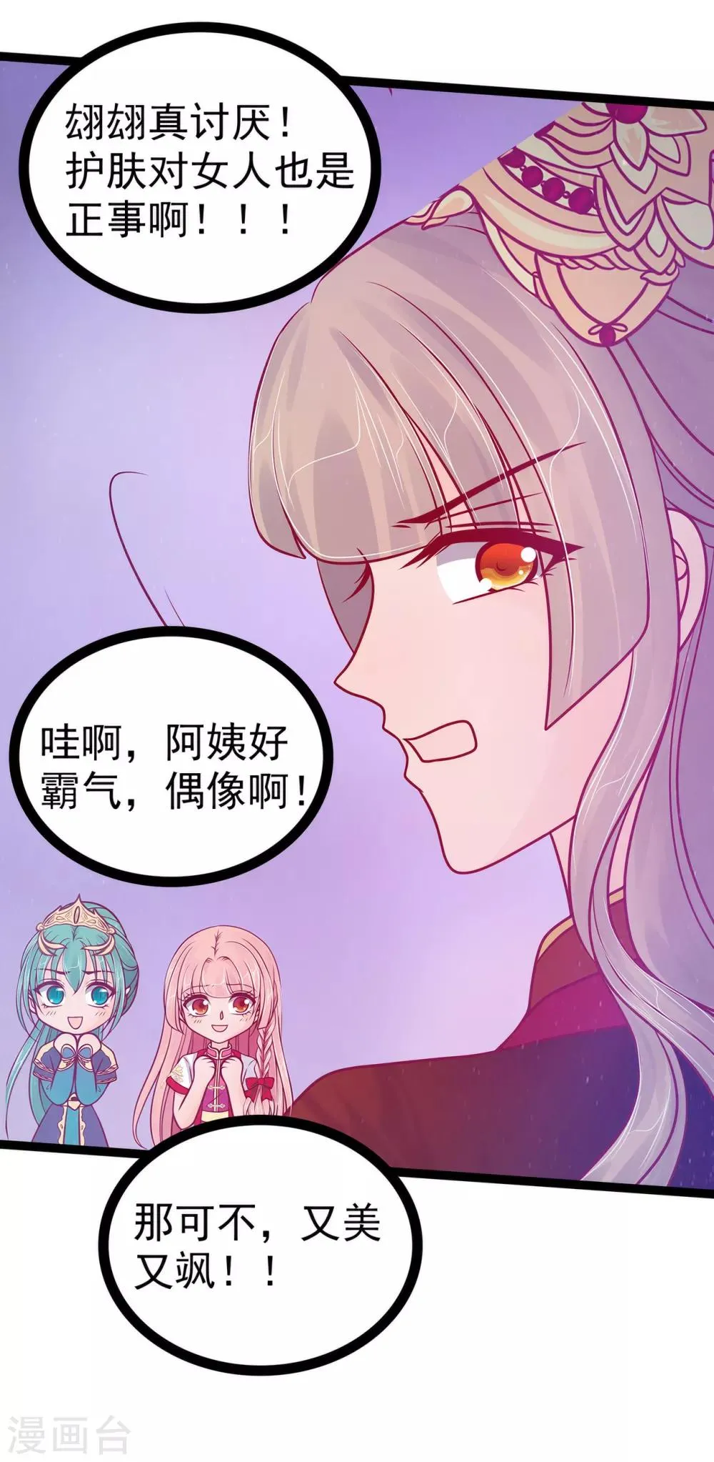 第79话 琉冥宸你胆子不小啊！ 第17页