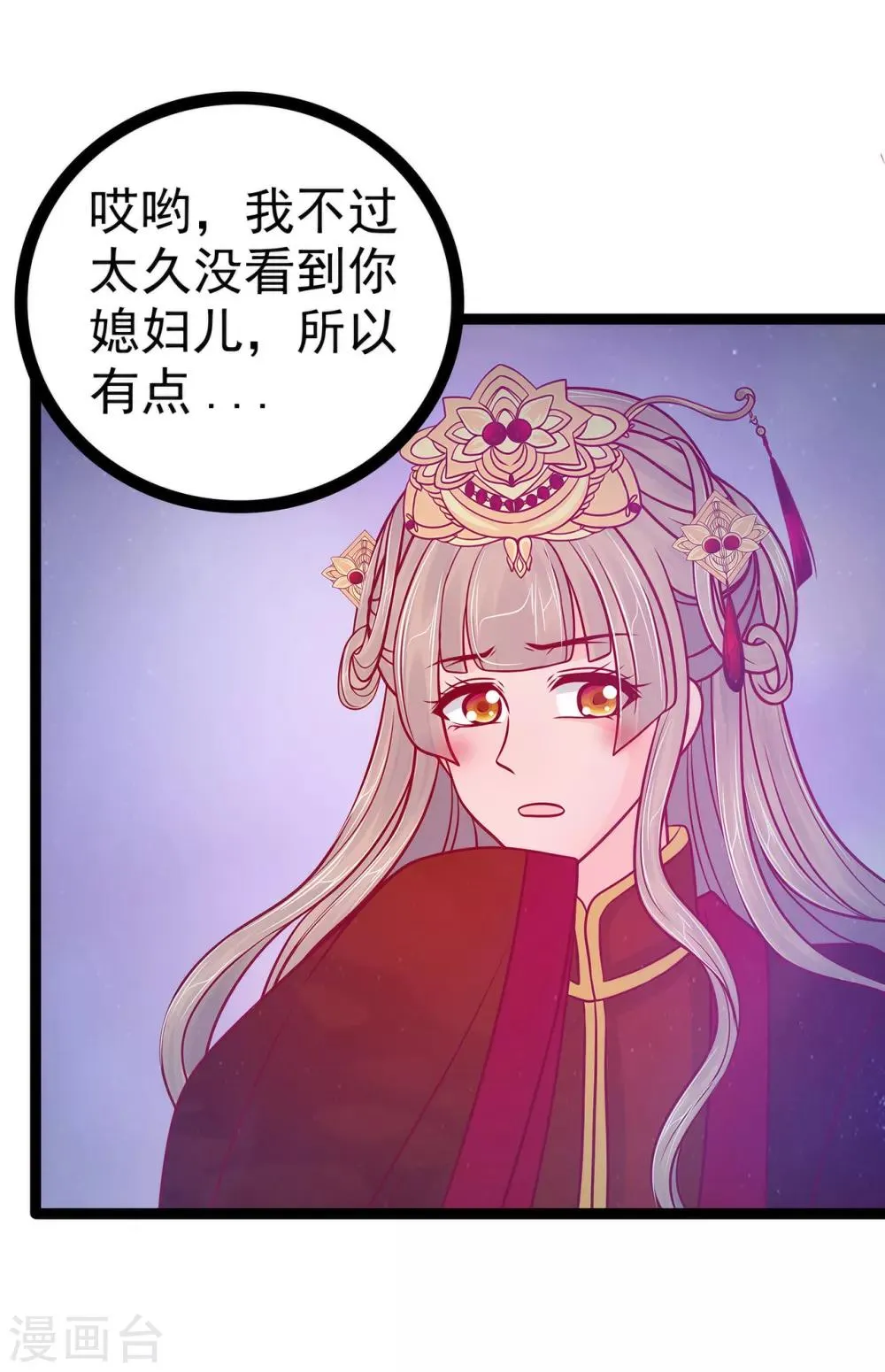 第79话 琉冥宸你胆子不小啊！ 第19页