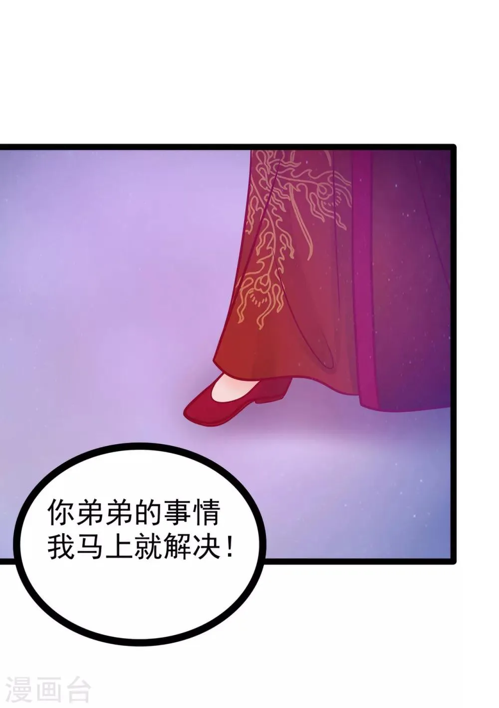 第79话 琉冥宸你胆子不小啊！ 第20页