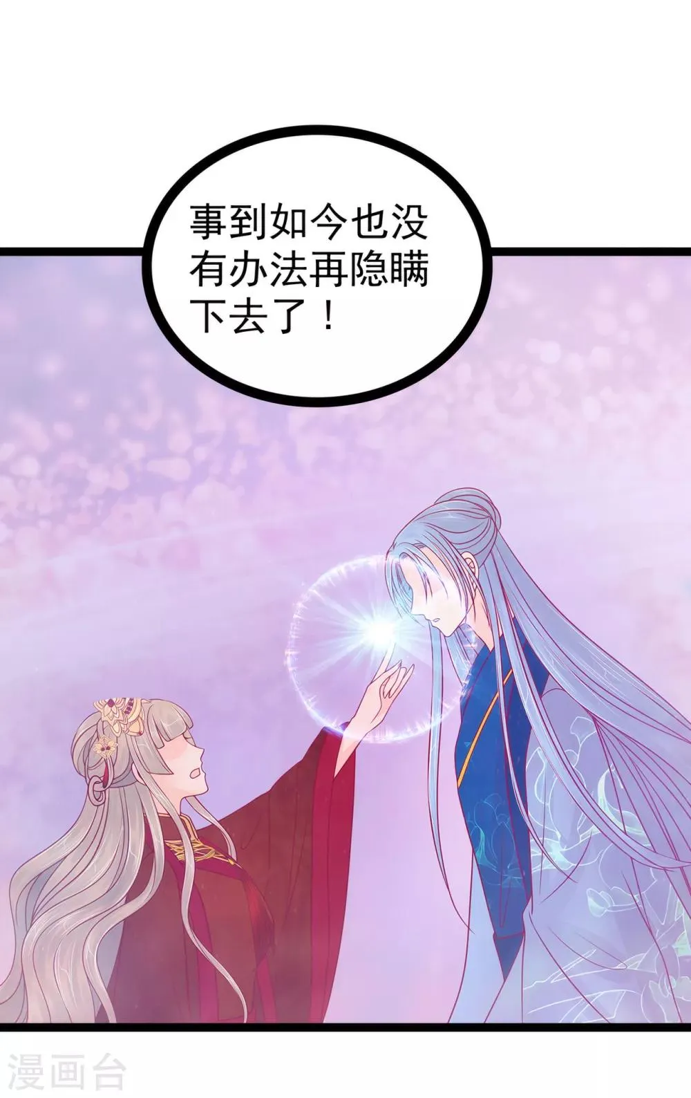 第80话 我的头发？! 第8页