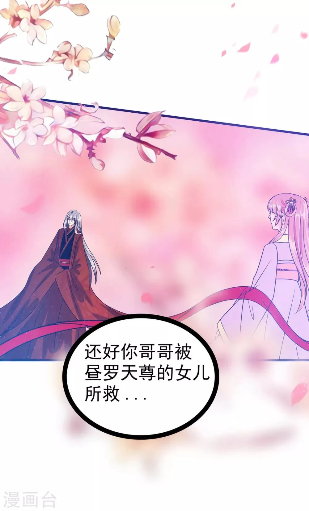 第80话 我的头发？! 第17页