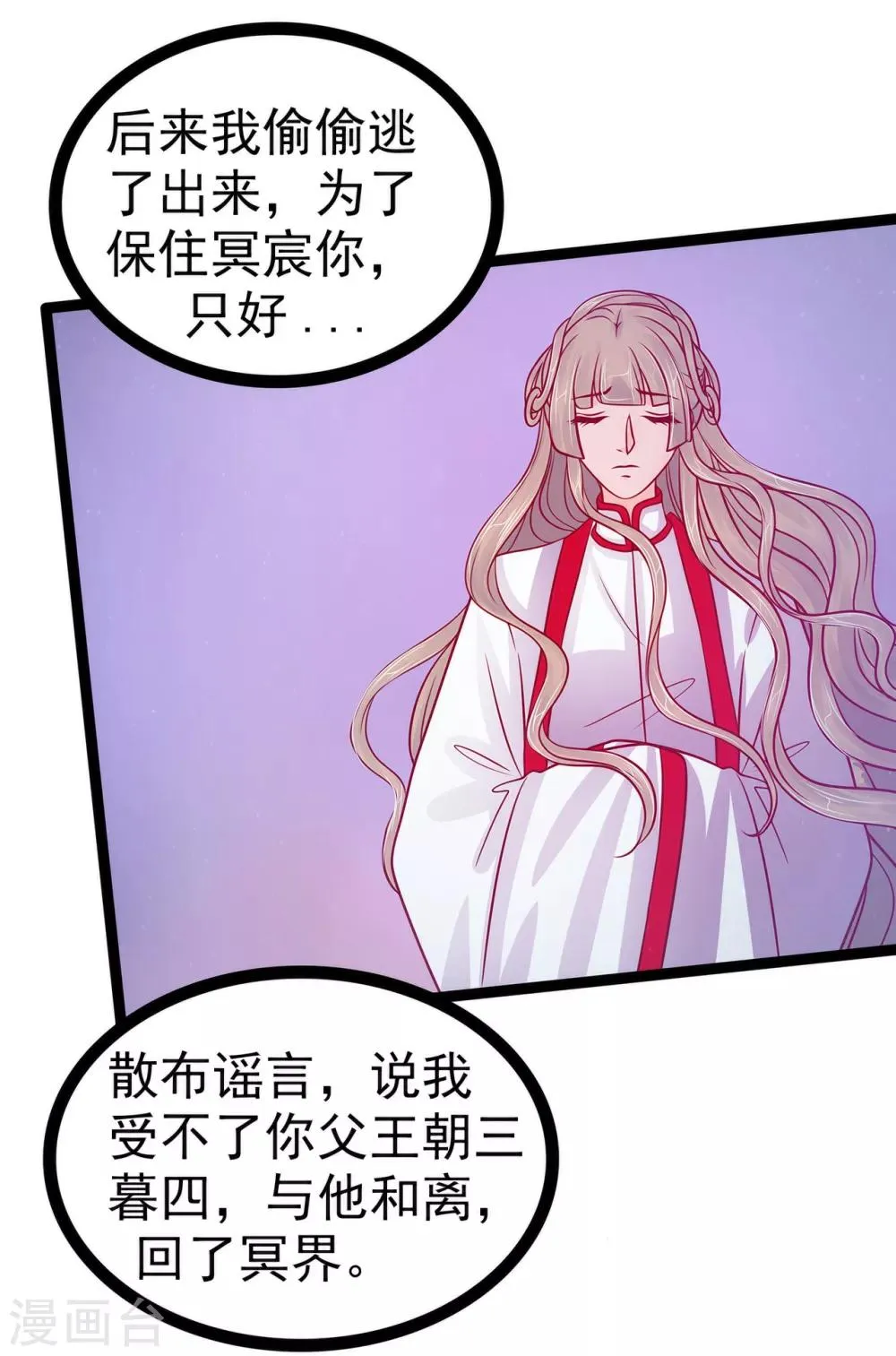 第80话 我的头发？! 第18页