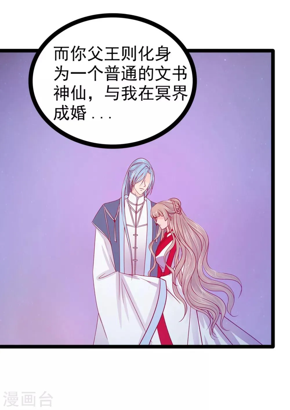第80话 我的头发？! 第19页