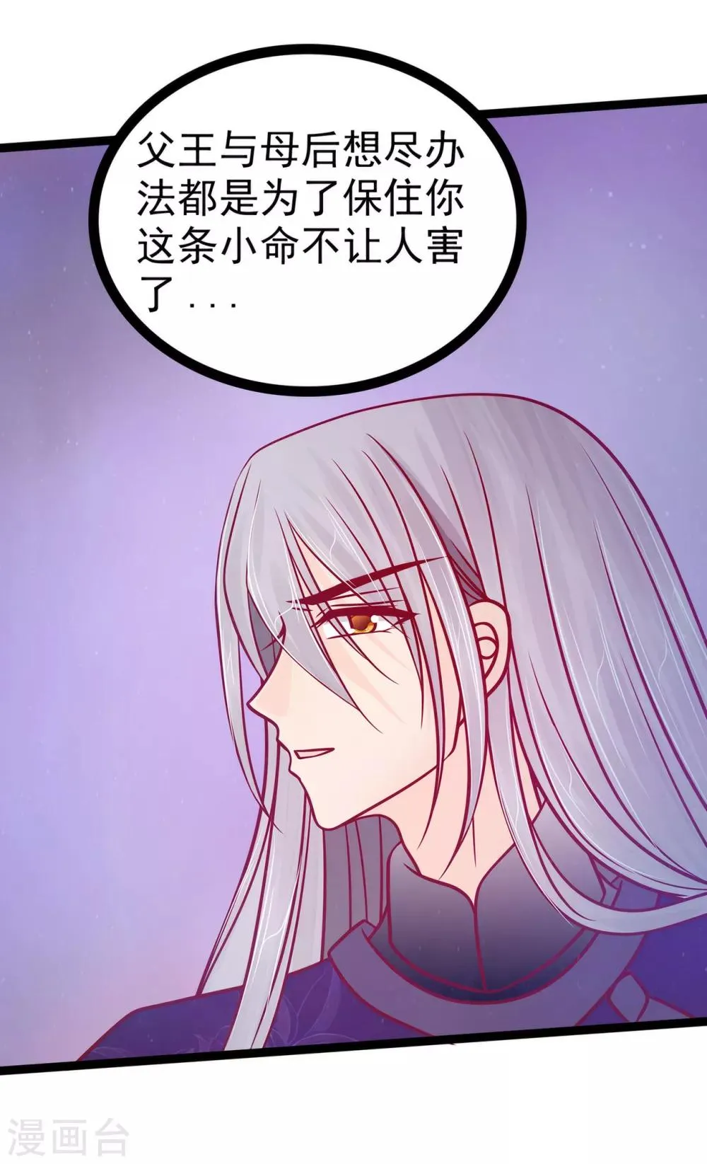 第80话 我的头发？! 第21页