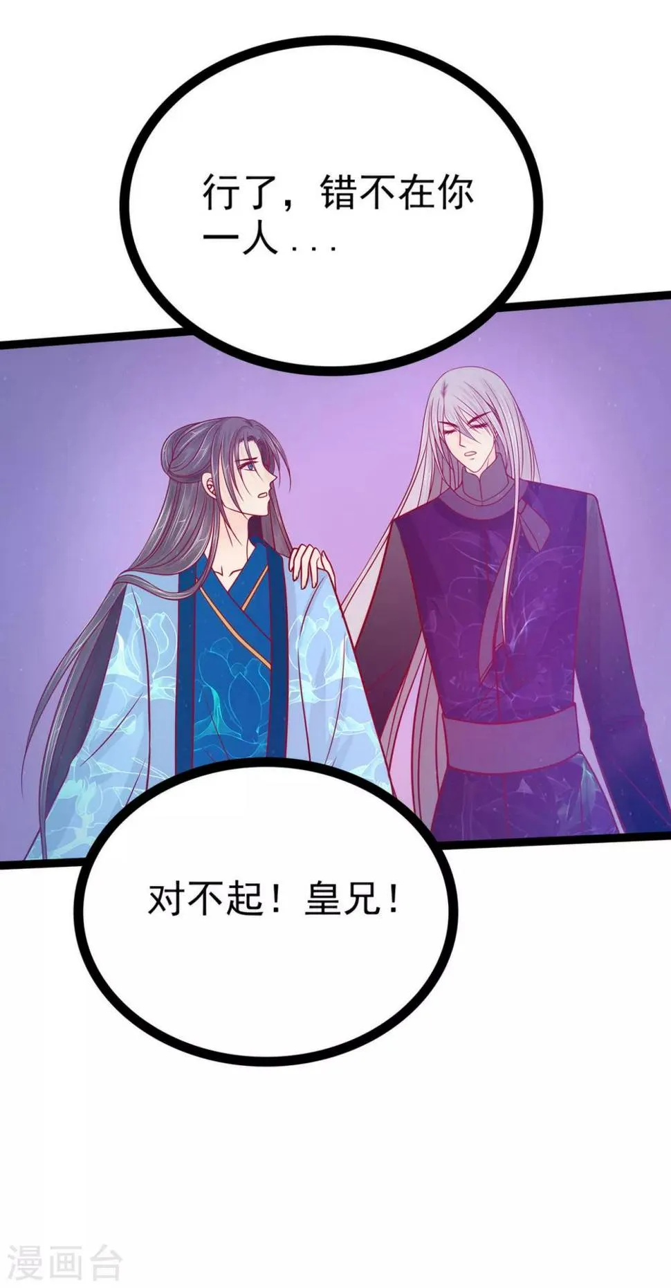第81话 豪华宫廷大戏？！ 第13页