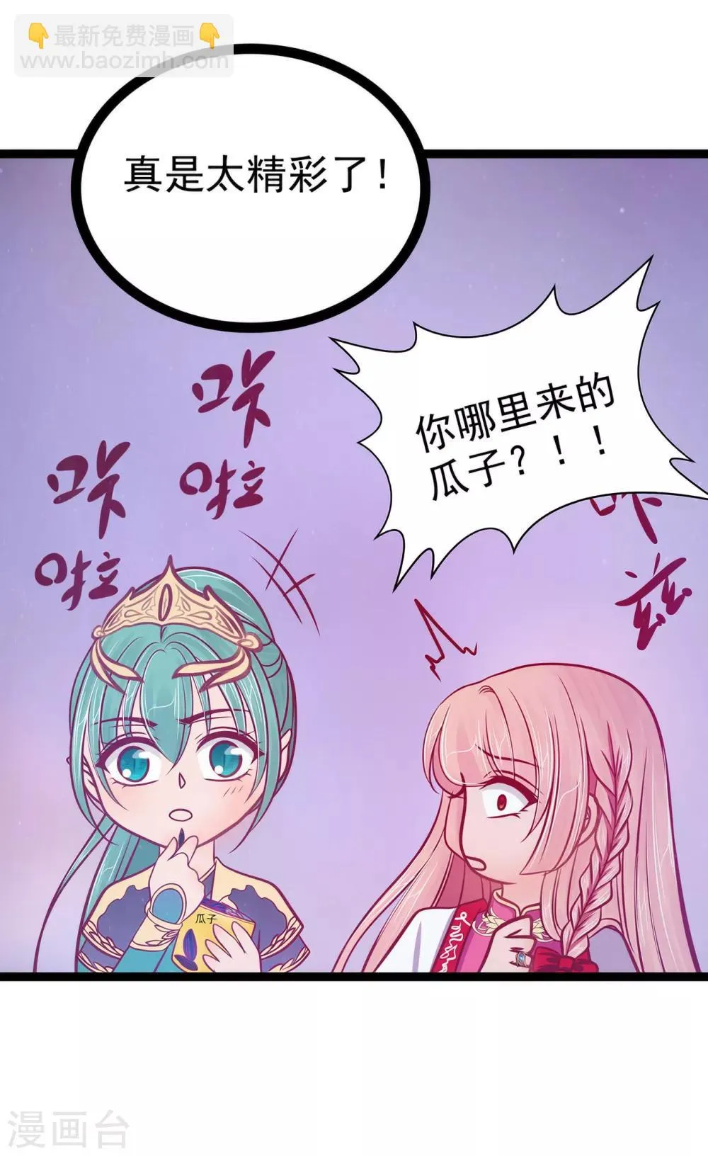 第81话 豪华宫廷大戏？！ 第18页