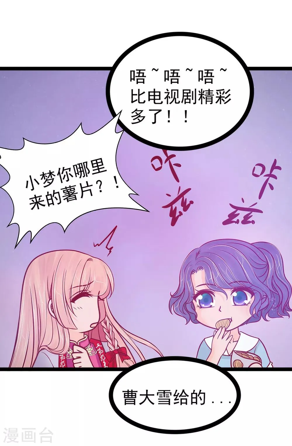 第81话 豪华宫廷大戏？！ 第19页