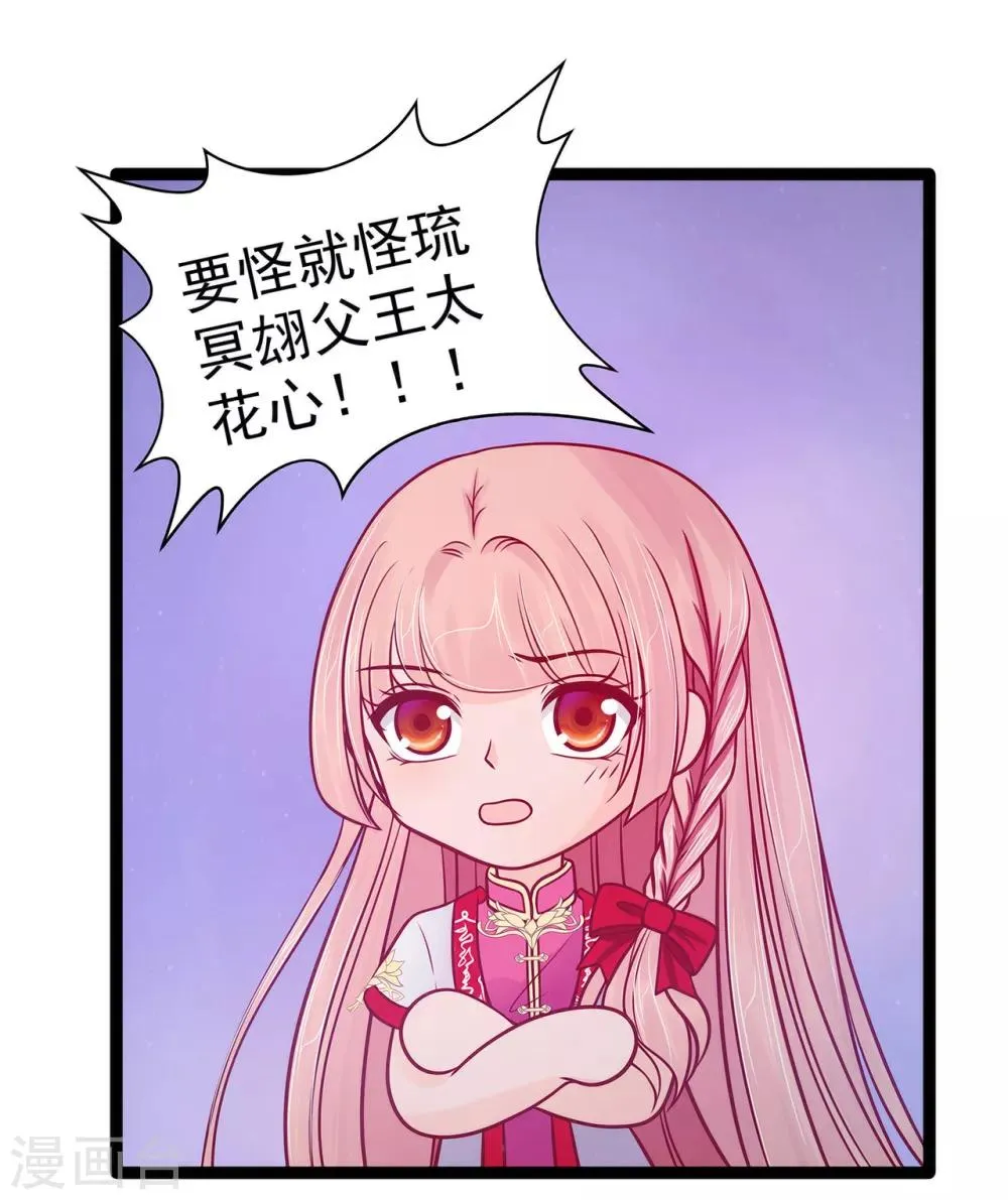 第81话 豪华宫廷大戏？！ 第20页