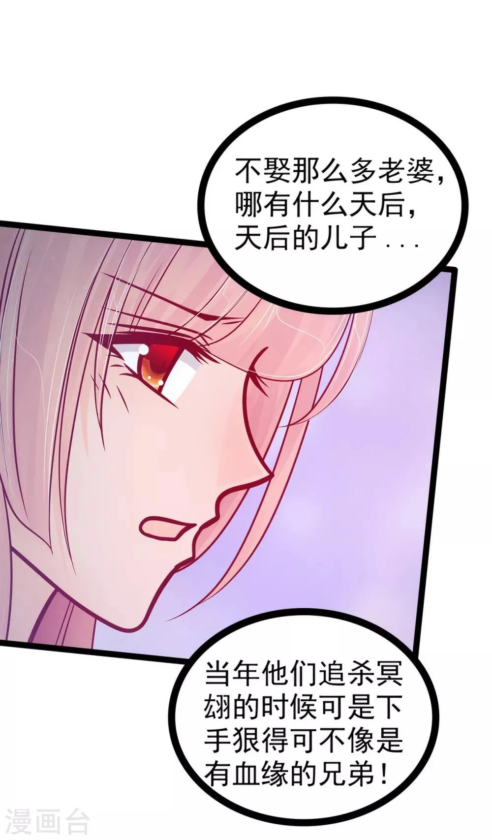第81话 豪华宫廷大戏？！ 第21页