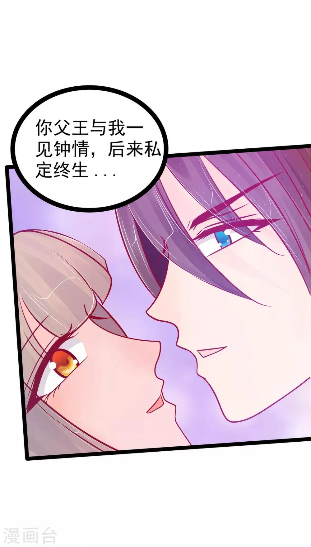 第82话 你父君他有苦衷！ 第3页