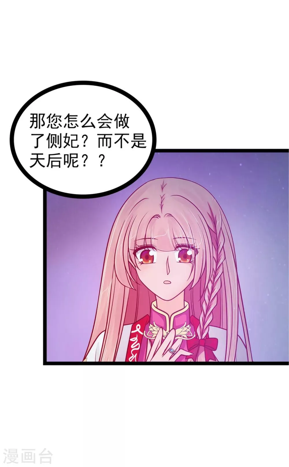 第82话 你父君他有苦衷！ 第6页